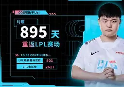  持续失利引发热议！，Uzi在IG比赛中比赛规则变更再创辉煌时刻